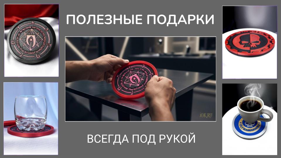 Полезные подарки изготовим на заказ по эскизу или фото