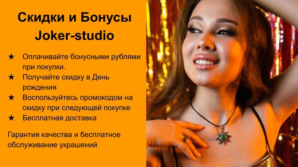 Бижутерия производителя Joker-studio