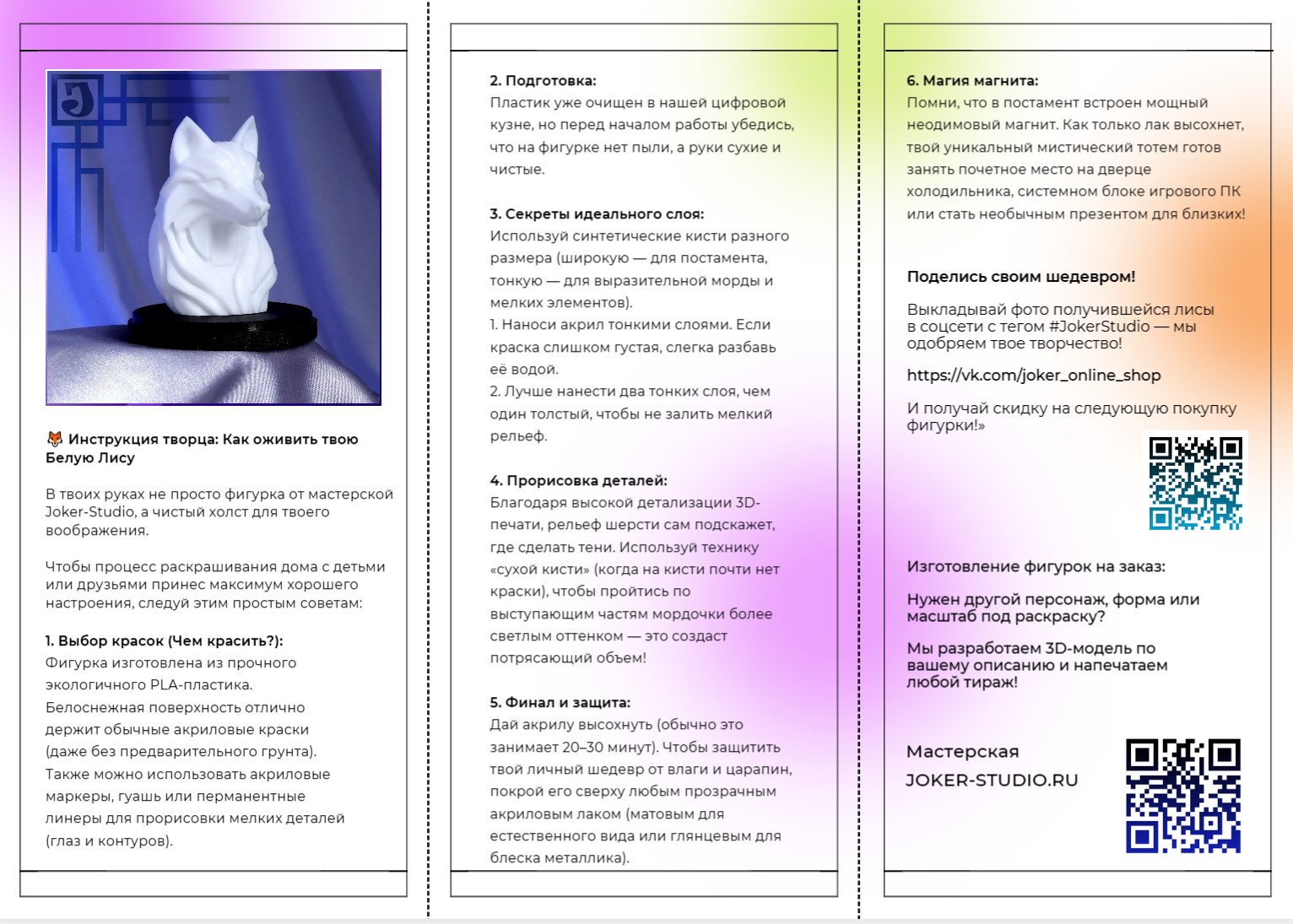 Инструкция творца: Как оживить твою Белую Лису