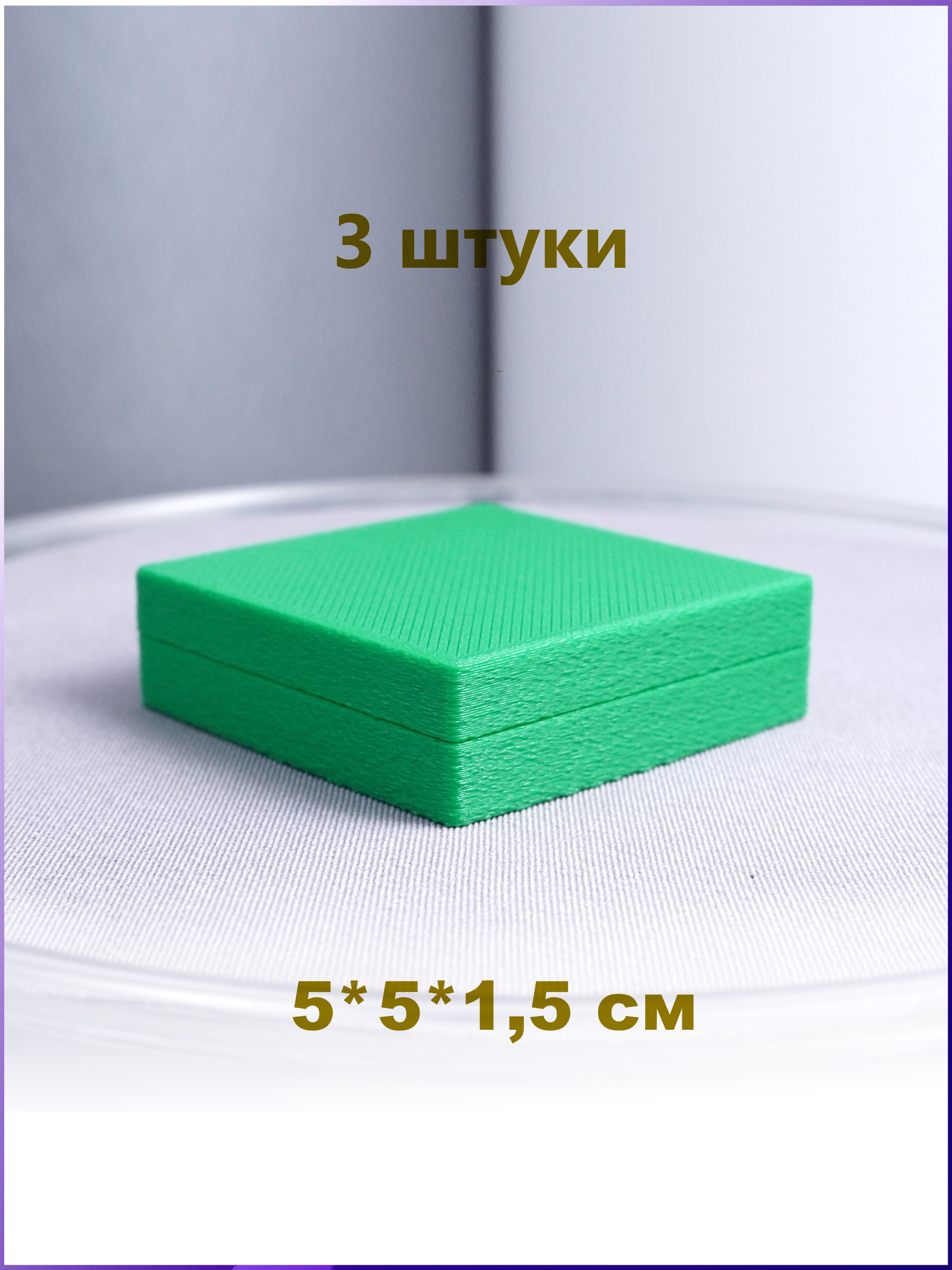 Зеленая подарочная коробка 50х50х15 оптом (3 шт.) – выгодное предложение для украшений с возможностью нанесения логотипа. Идеально для колец, сережек, брелоков, медалей и значков.