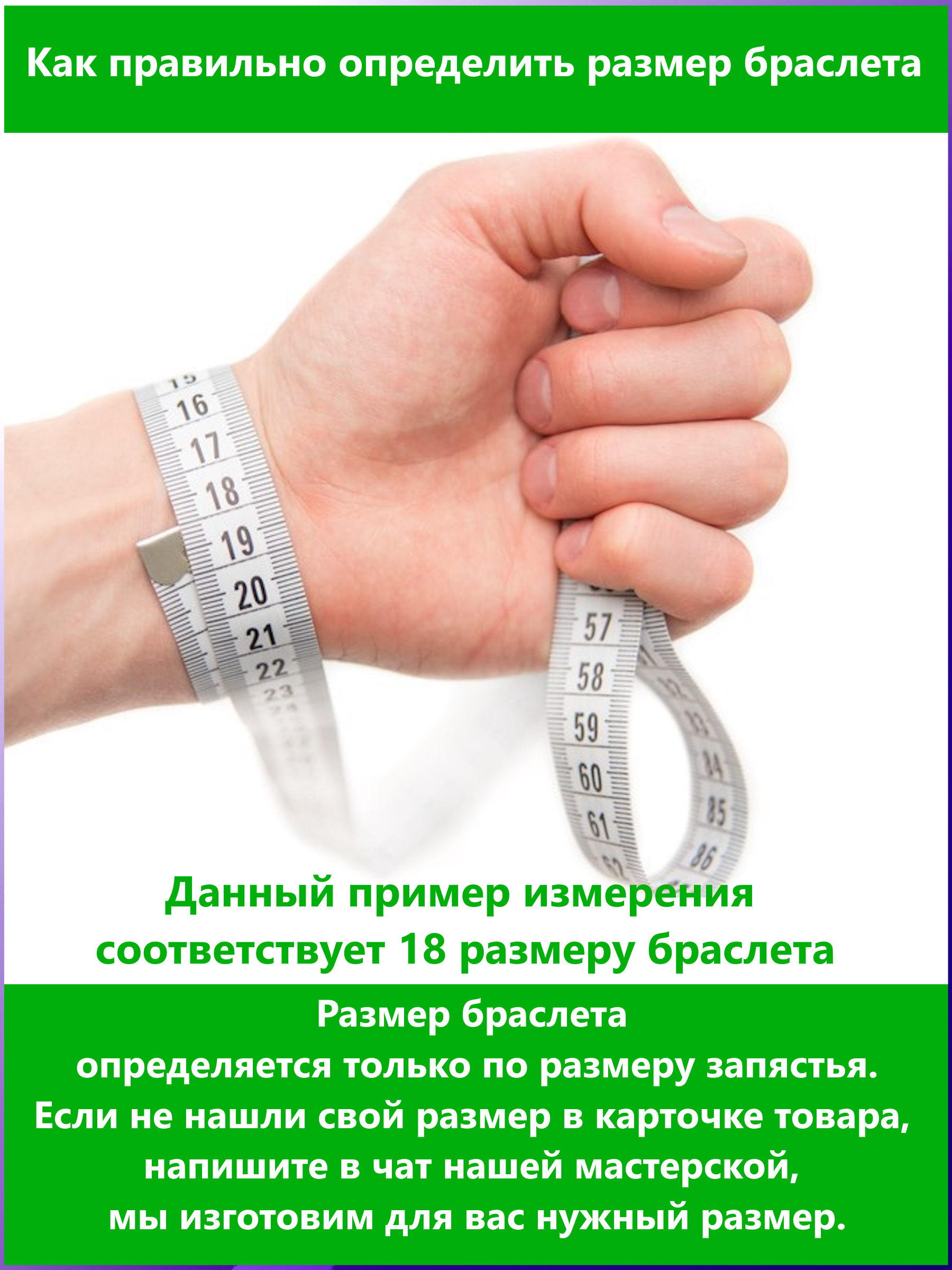 Инструкция: Как правильно измерить запястье перед заказом браслета
